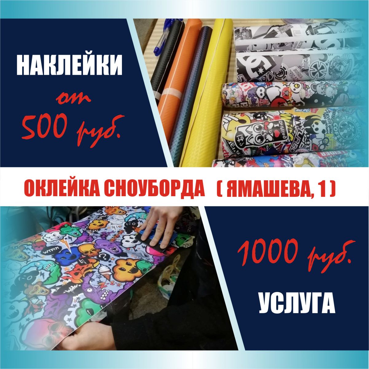 Оклейка сноуборда